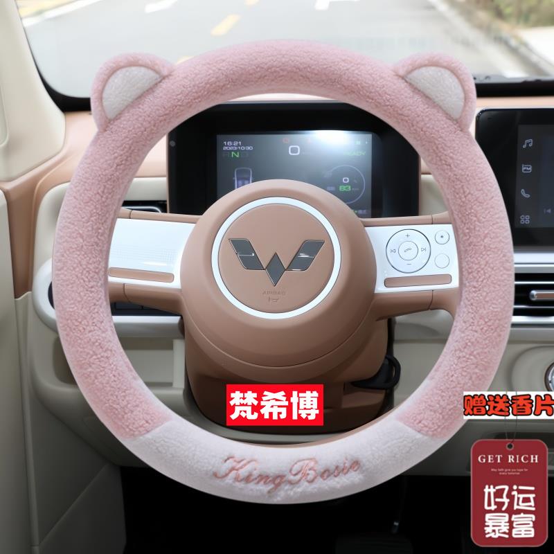 五菱宏光mini ev冬季毛绒汽车方向盘套宏光迷你马卡龙卡通把套女
