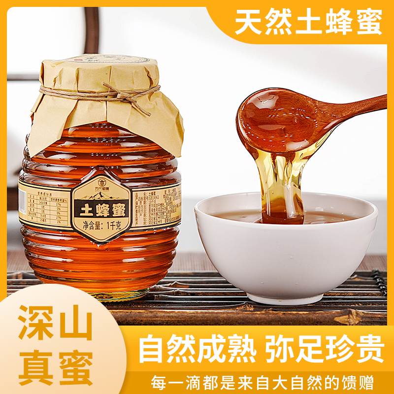 万代御膳农家土蜂蜜 百花蜜 自然成熟大罐经济装1000g/罐