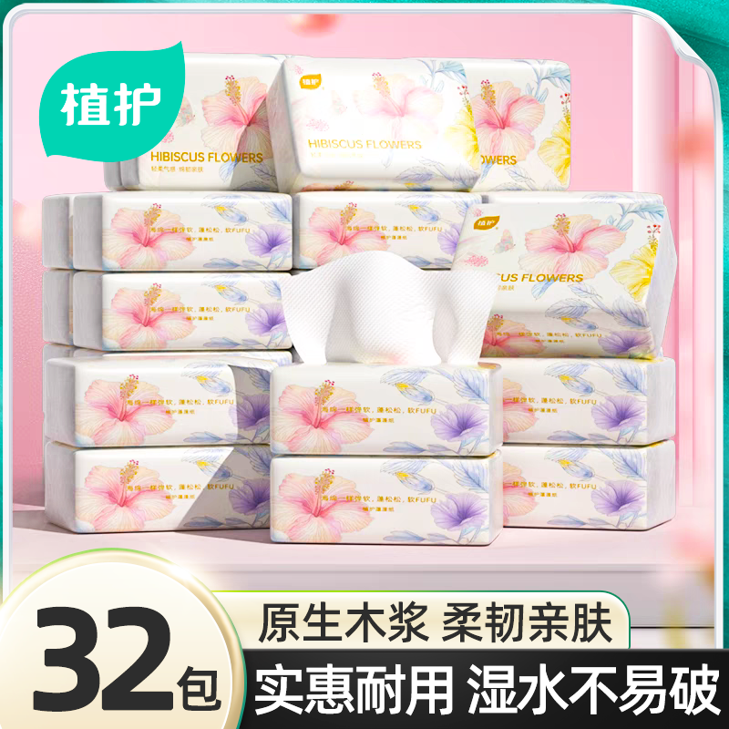 【32包】植护纸巾抽纸抽家用实惠装面巾纸餐巾纸擦手卫生纸整箱批发