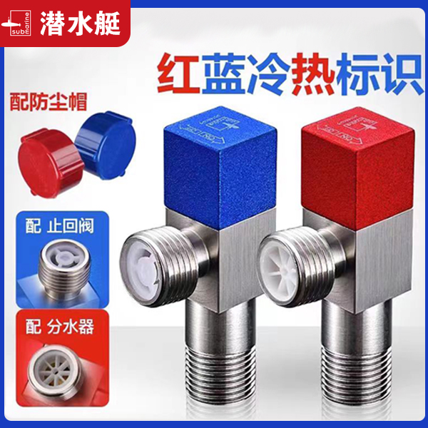 潜水艇红蓝冷热黄铜角阀陶瓷阀芯马桶脸盆菜盆专用角阀三角阀全铜