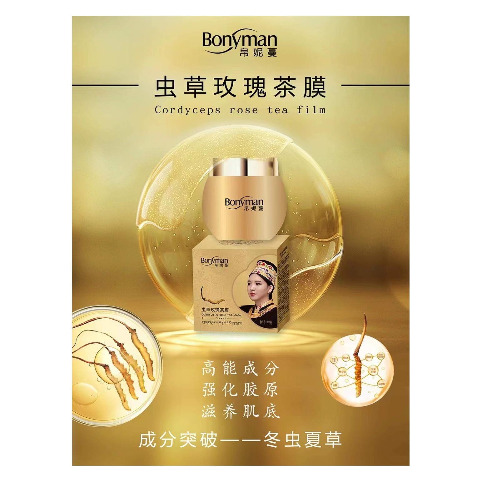 帛妮蔓虫草玫瑰茶膜120g