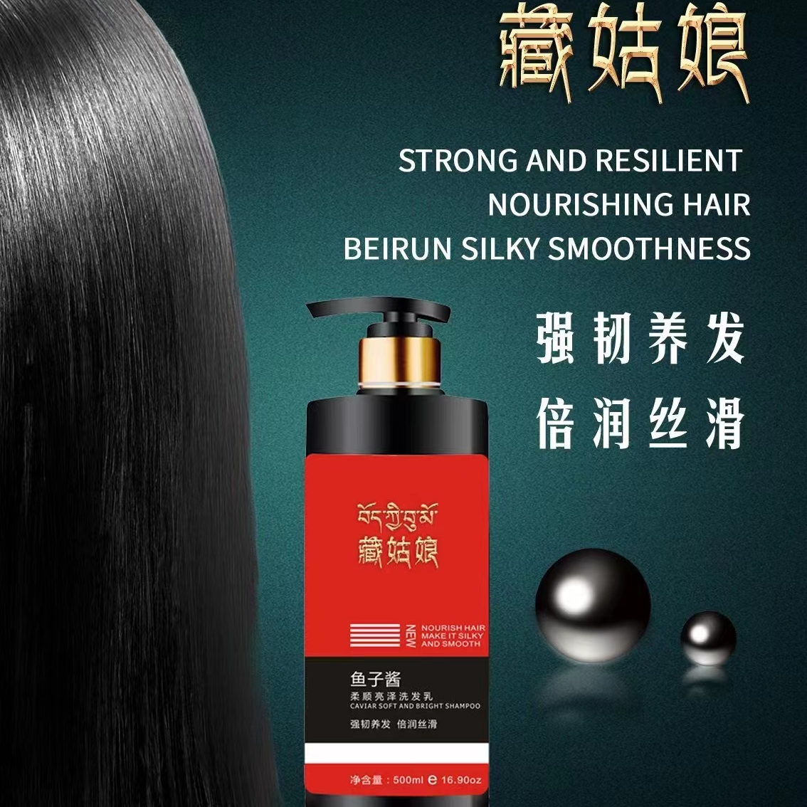 藏姑娘鱼子酱柔顺亮泽洗发乳 500ml买一送一送干发帽