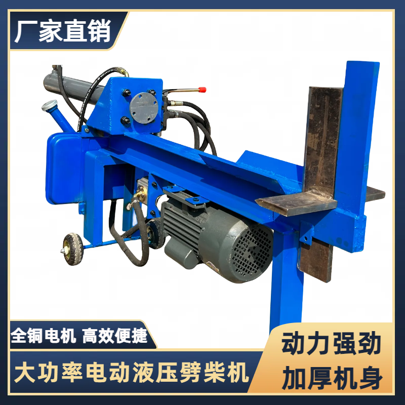 电动液压劈柴机全自动农村家用220V380V破柴砍柴机大功率全铜电机