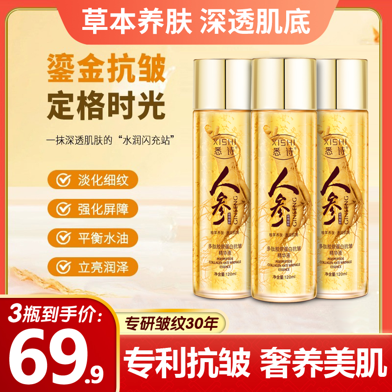 【专抹全脸皱纹-拍一发三】悉诗人参焕颜多肽抗皱紧致提亮精华液NO1