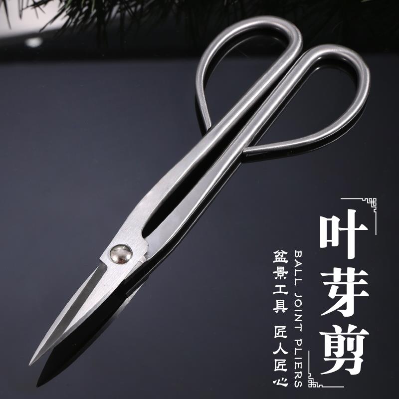 全钢园艺剪修枝芽专用盆景枝叶剪叶芽小枝切剪盆景造型高端叶芽剪