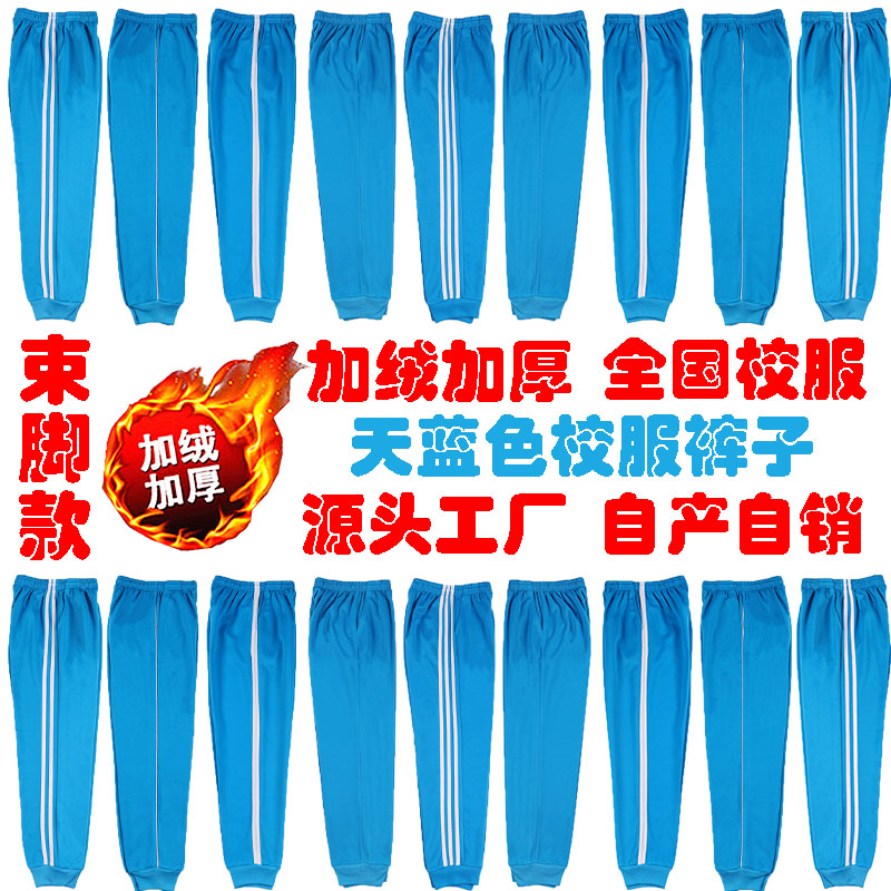 天蓝色束脚加绒校服裤两道杠一条杠初高中小学生冬季收口运动裤子