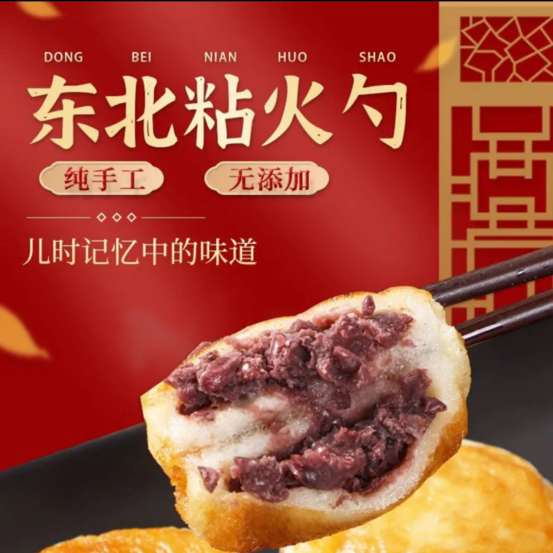 东北正宗手工粘火勺小粘饼黏火烧红小豆江米糯米面农家味加热即食