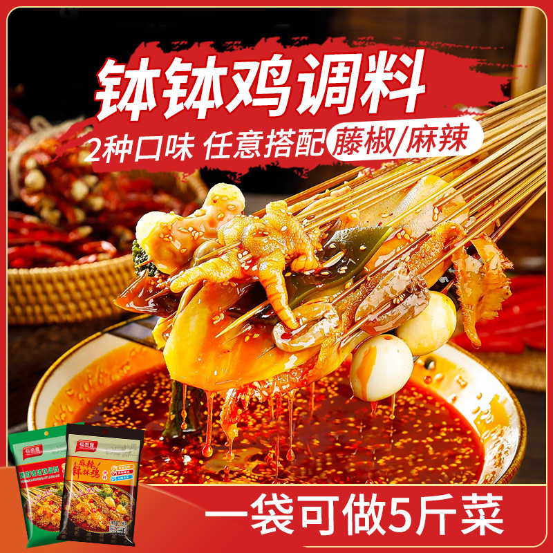 2袋 四川乐山钵钵鸡调料包170g火锅麻辣烫藤椒串串香底料火锅底料