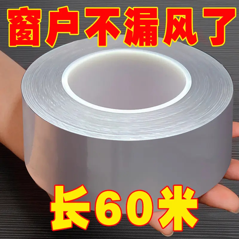 【60米】防风门窗防风胶冬天保暖墙面漏风防水无痕胶缝隙挡风神器