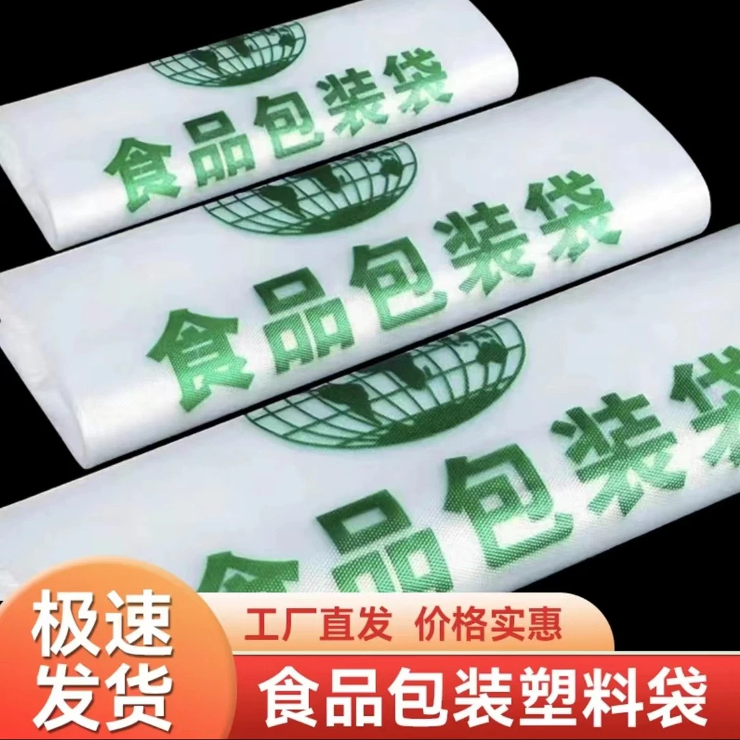 【加厚】食品袋子塑料袋环保袋子塑料袋批发一次性手提耐用厂家家用
