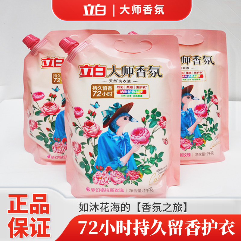 立白大师香氛洗衣液1kg香味持久留香天然酵素家用实惠装瓶装