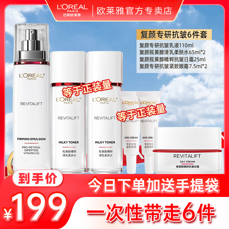 欧莱雅复颜水乳套装妈妈款护肤套装化妆品水乳礼盒女紧致抗皱保湿