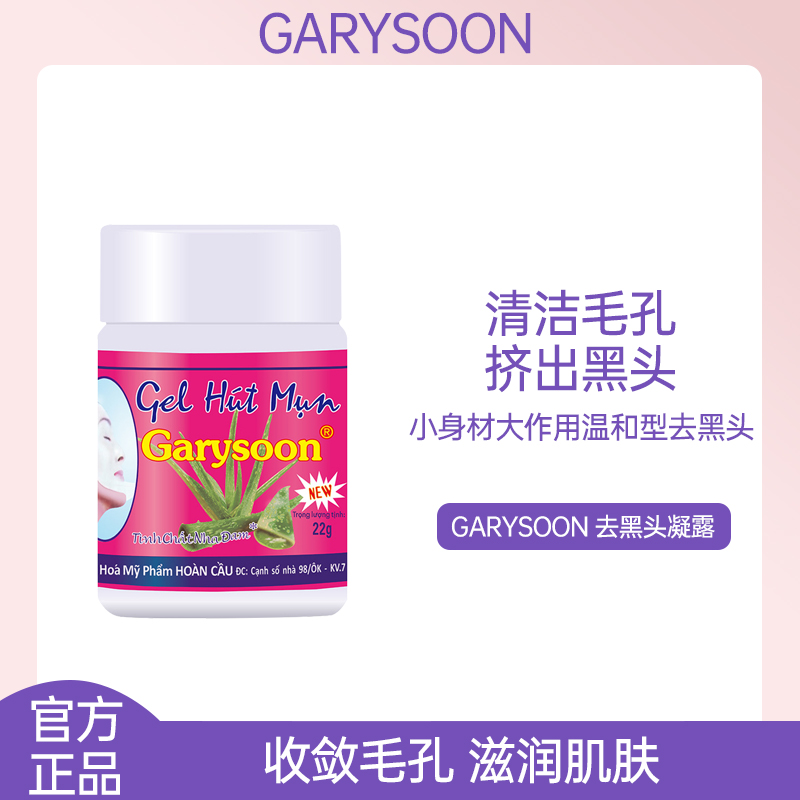 泰国Garysoon芦荟胶去黑头水正品粉刺撕拉男女鼻贴收缩毛孔去毳毛