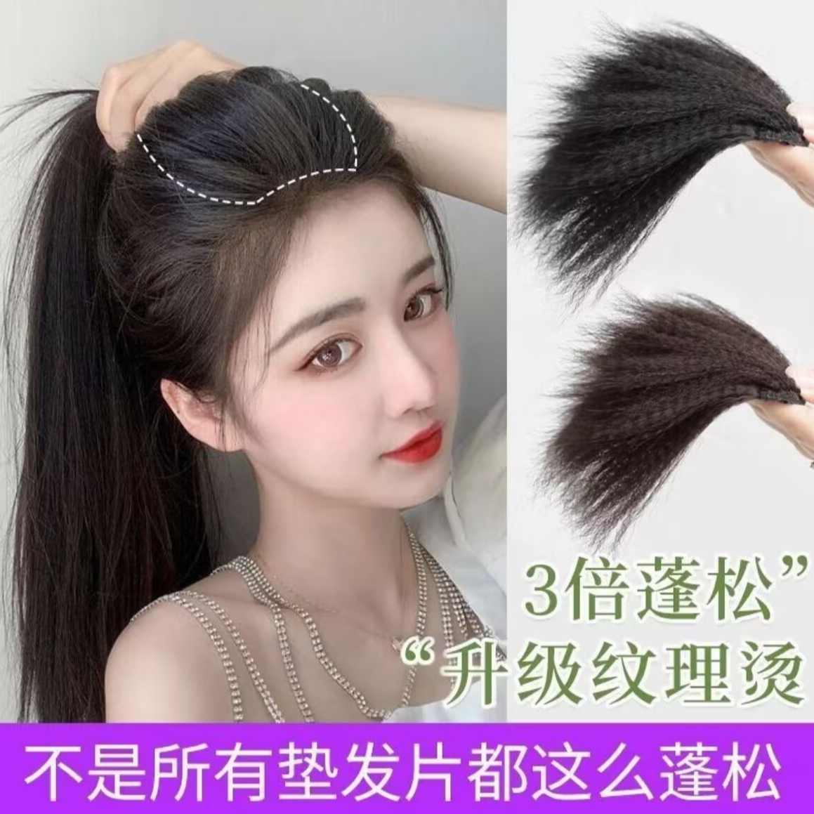 增发量隐形蓬松玉米须假发片女高颅顶垫发片仿真发补发片