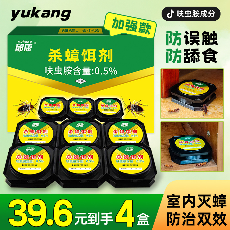 郁康家用药杀蟑饵剂全窝室内端除蟑强力灭杀酒店卫生间小蟑螂