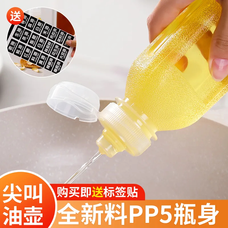【尖叫油瓶】不挂油油瓶pp5空瓶调料瓶挤压油壶塑料食品级喷油瓶