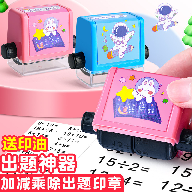 加减法滚动印章可调节出题印题机小学生数学算数计算习题滚轮印章