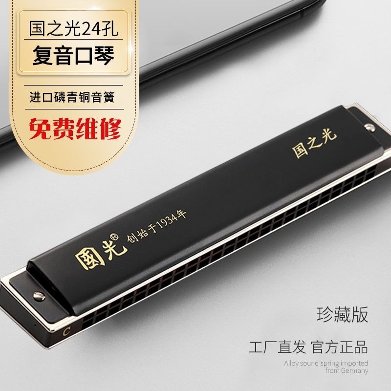 左儿推荐 国之光24孔高级演奏琴复音口琴 学生 专业 通用 演出