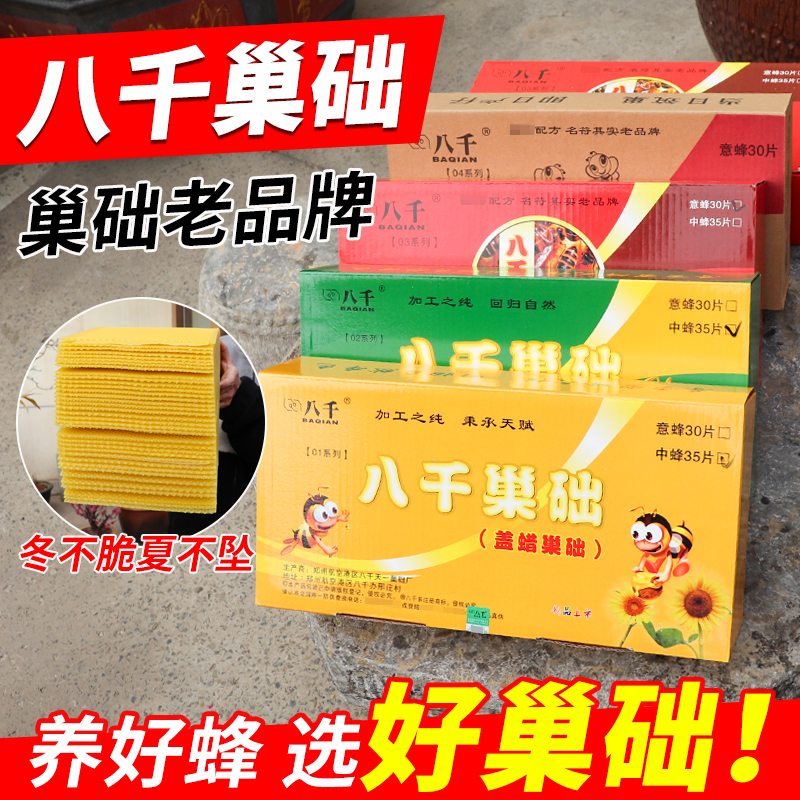八千巢础全系列养蜂优选深房蜂蜡巢础片中意蜂新巢皮正品八千包邮