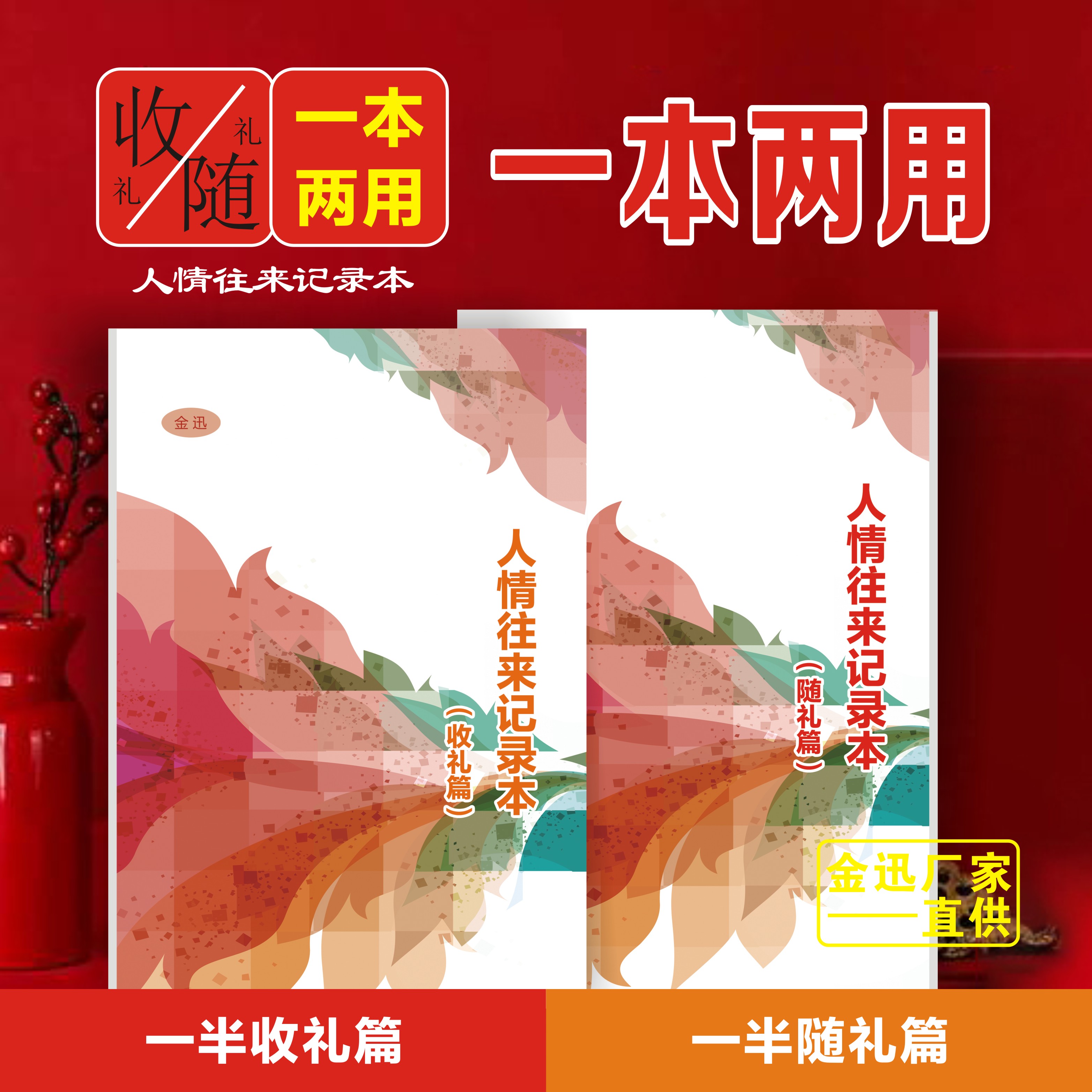 新升级【橘子图书】人情往来人情记账本随礼收礼一本两用开学装备