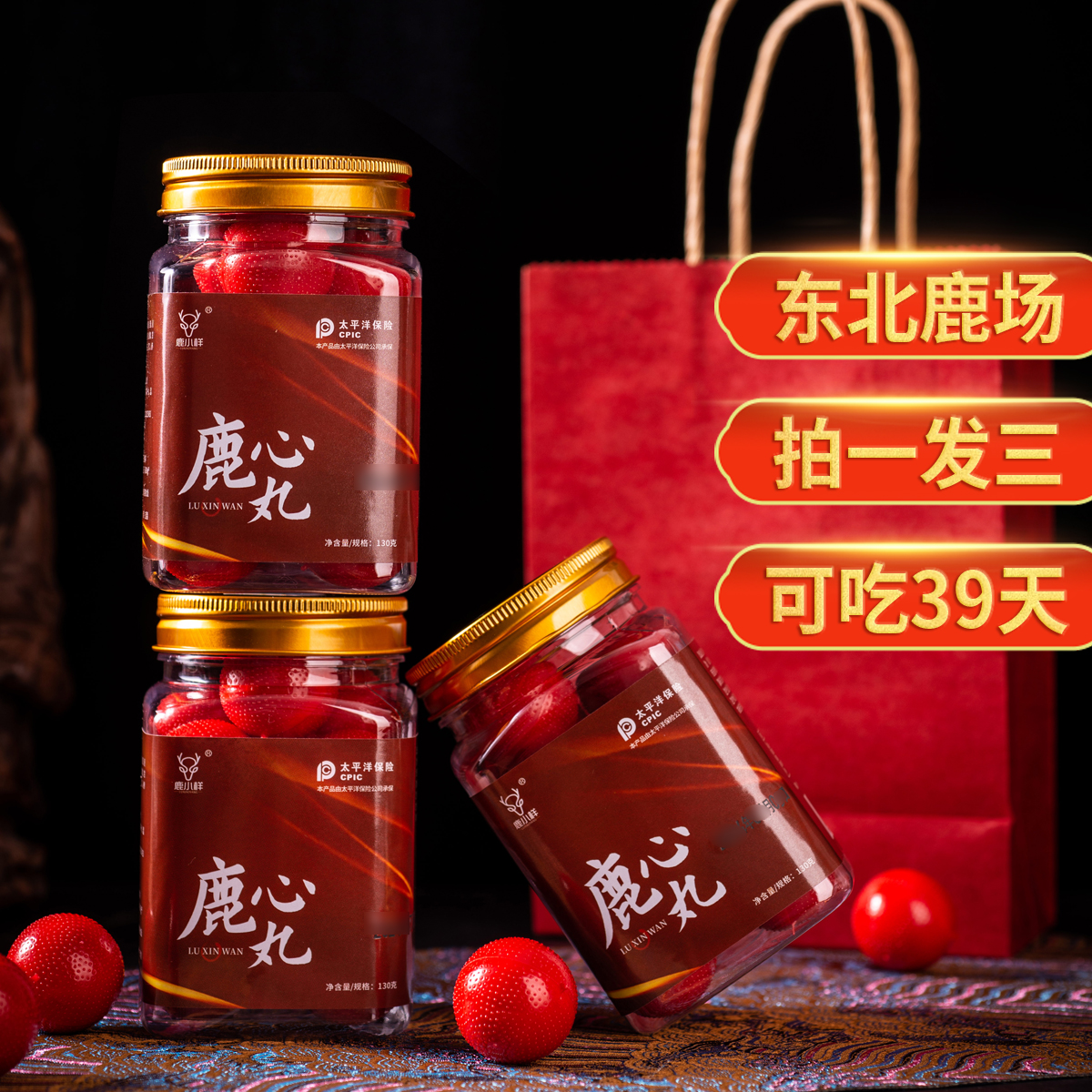 鹿心丸【共3瓶】【带手提】 吉林梅花鹿乡 东北传统滋补浓缩国哥严选