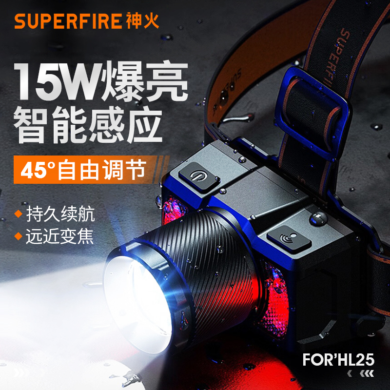 神火头灯HL25机械调焦钓鱼必备新款感应开关长续航强光夜钓头灯