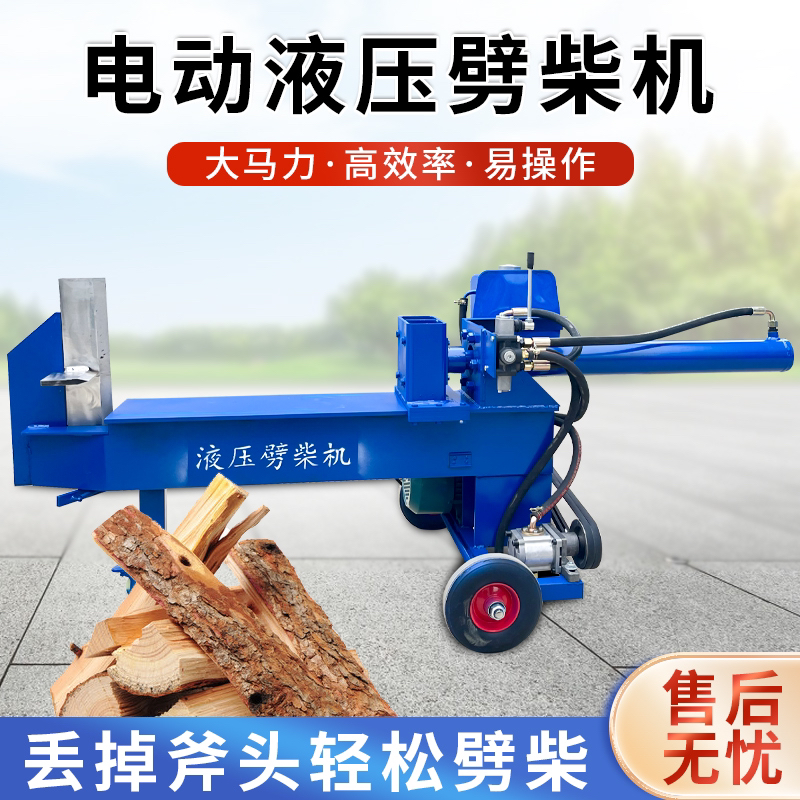 液压劈柴机电动破柴机干湿两用劈木机农村家用劈柴神器一体机破木