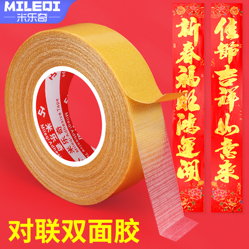 【4卷！！钜惠升级】春联布基双面胶贴对联无痕婚庆红地毯地垫地板