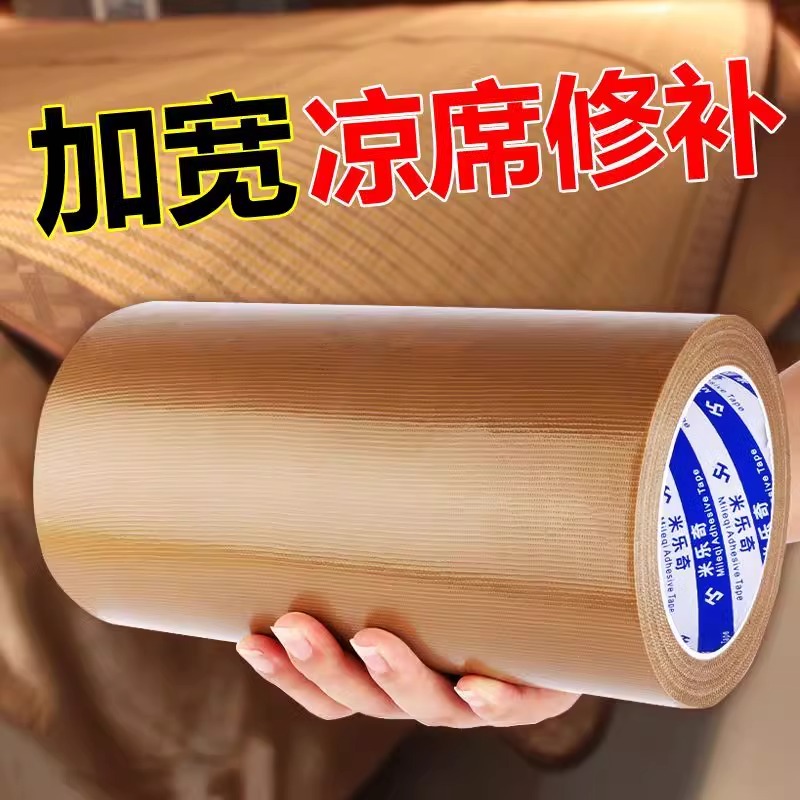 凉席修补贴竹凉席竹条断裂修补贴草席破洞补丁贴麻席包边条修复贴