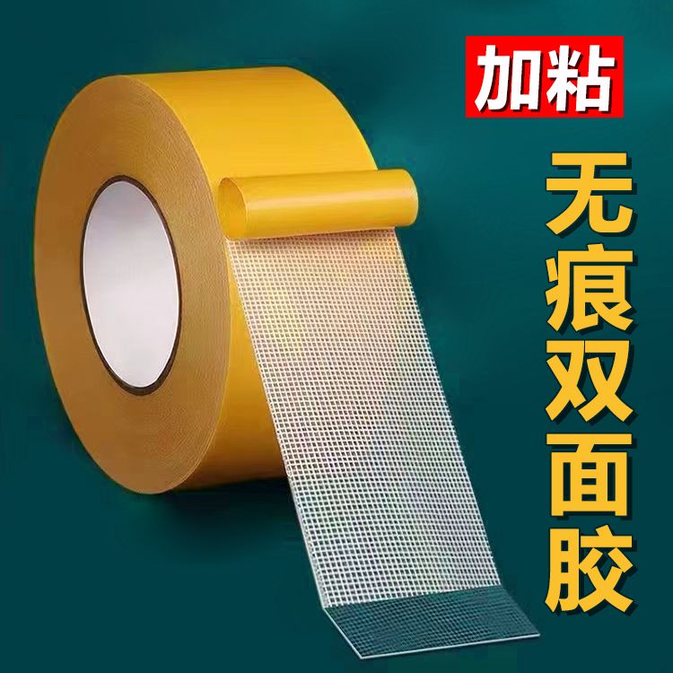 布基网格双面胶对联双面胶手工专用粘贴超粘不留痕防滑婚庆家用