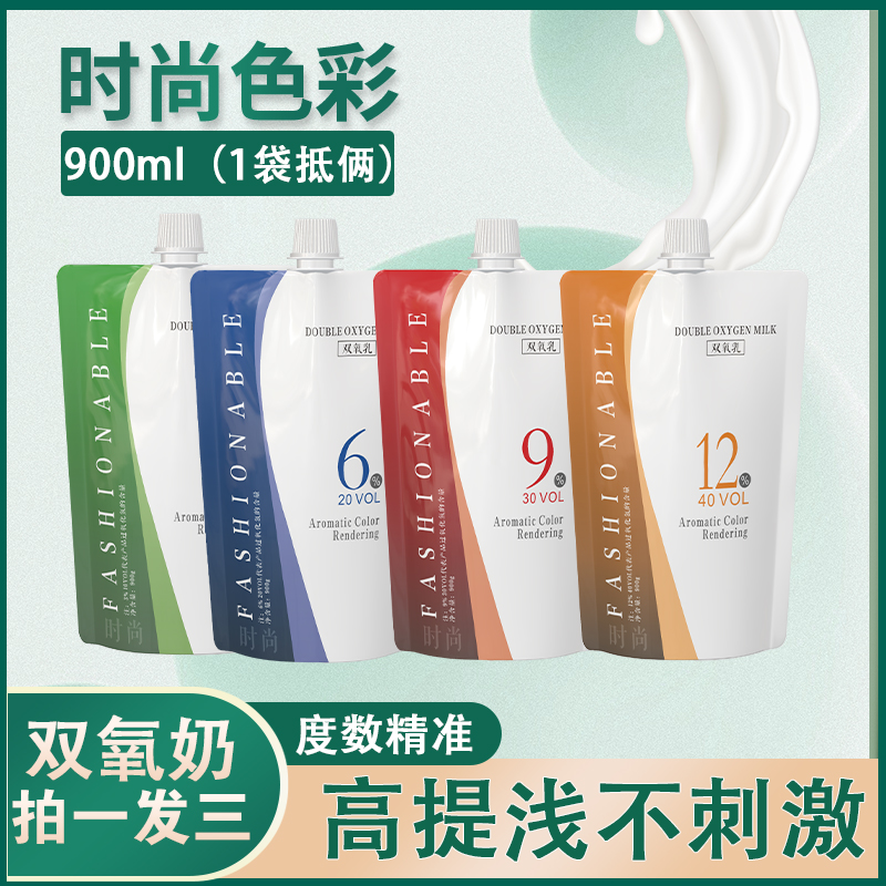 拍1发3】鑫姿双氧奶发廊专用美发染发理发不刺激牛奶双氧乳69/12度
