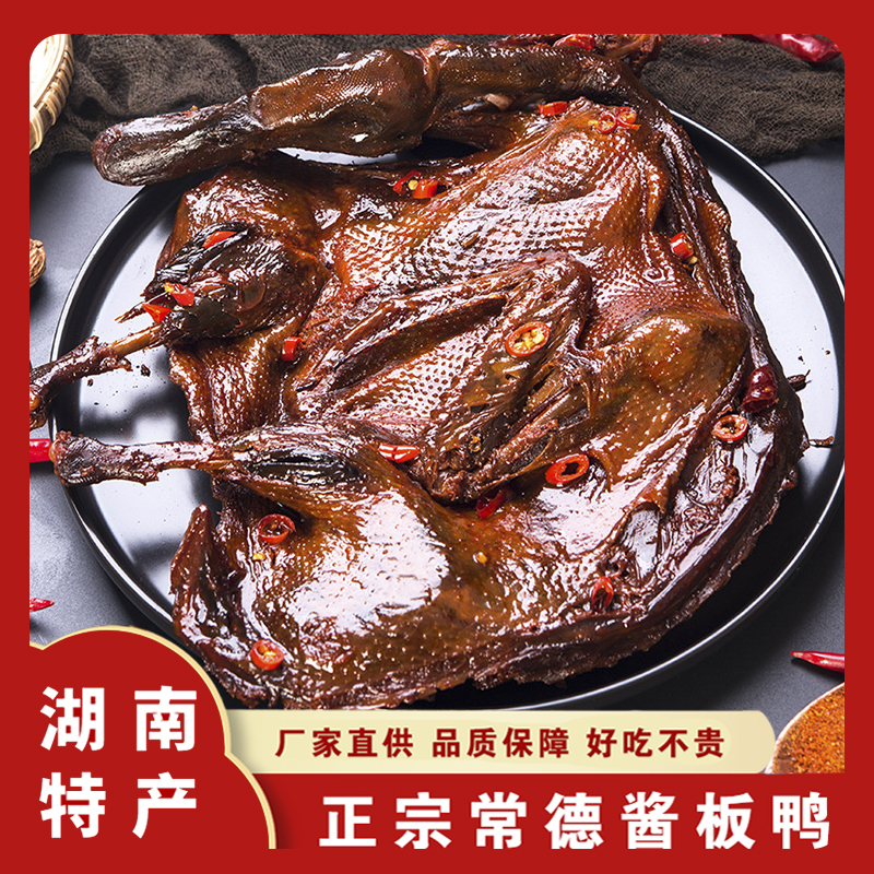 正宗常德酱板鸭湖南特产香辣手撕鸭320g鸭肉零食小吃真空即食卤味