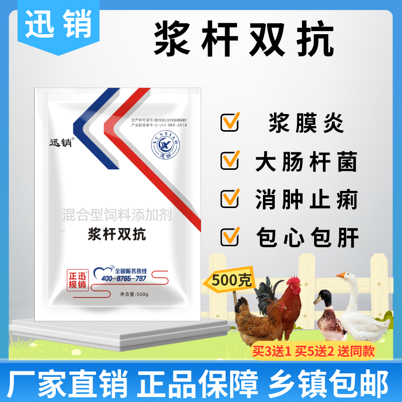 浆杆双抗鸡鸭鹅浆膜炎专用大肠杆菌包心包肝消肿止痢禽饲料添加剂