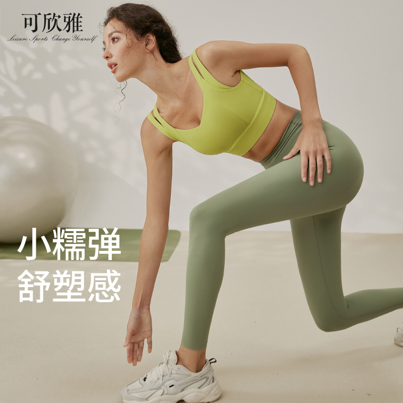 可欣雅2024新款瑜伽裤女夏薄款高腰提臀外穿跑步高级感运动健身裤