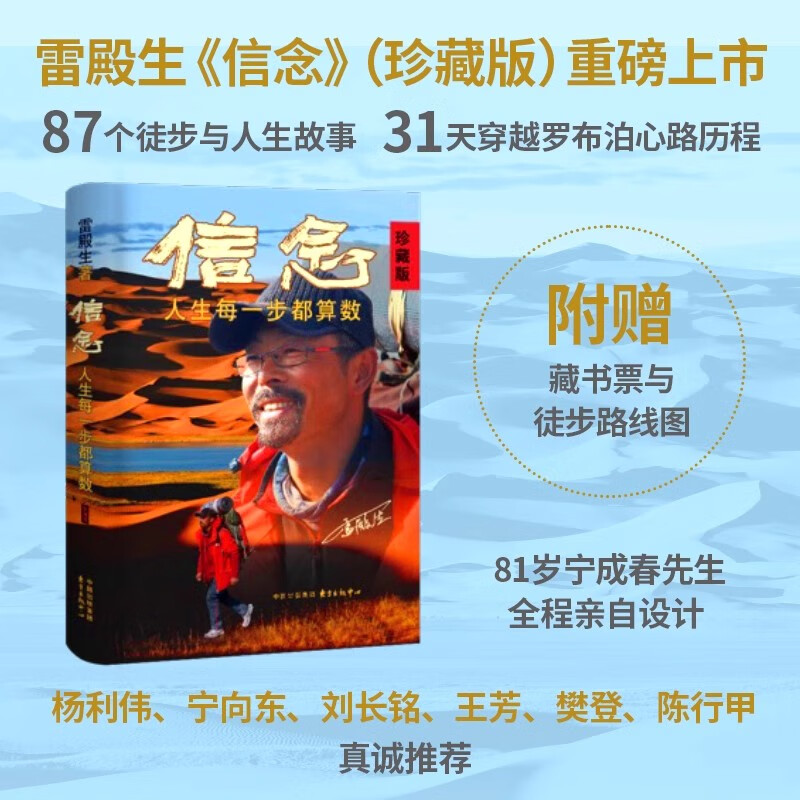 信念：人生每一步都算数 珍藏版 雷殿生写给追梦者挑战者行走之书