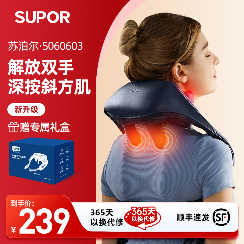 【爆款热卖】苏泊尔肩颈按摩仪颈椎全身按摩披肩斜方肌揉捏热敷仪