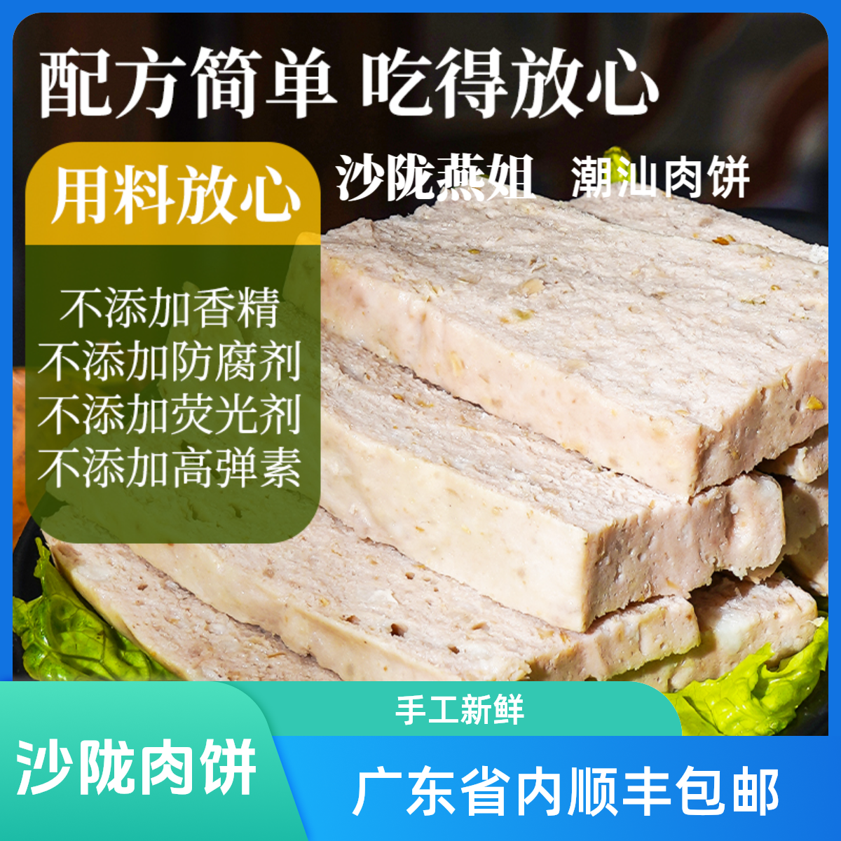 沙陇燕姐潮汕特产猪肉饼包邮猪肉饼汕头州火锅烧烤食材新鲜