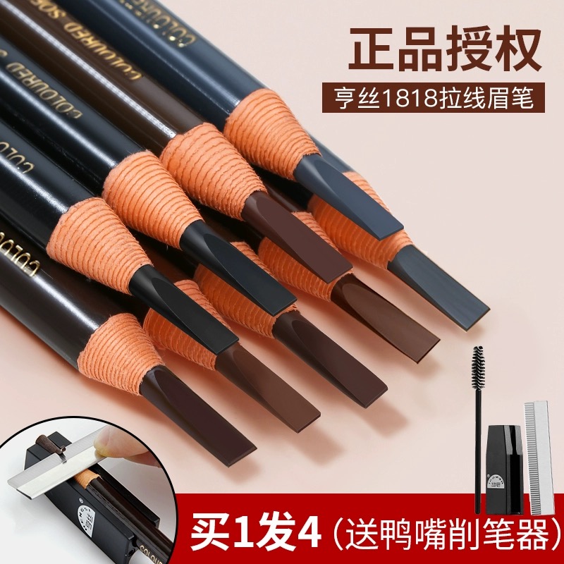 【送削笔器+刀片】硬芯亨丝新手眉笔防水防汗不掉色易上色不晕染新