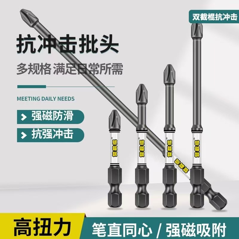 耐磨耐损D2双截棍十字批头螺丝批高扭力抗冲击多用途防滑刀头加长