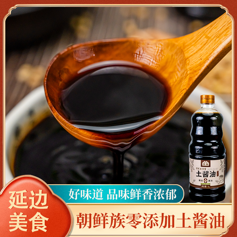 土酱油1L零添加黄豆酿造美味鲜酱油家庭鲜味品质转基因风味甄选
