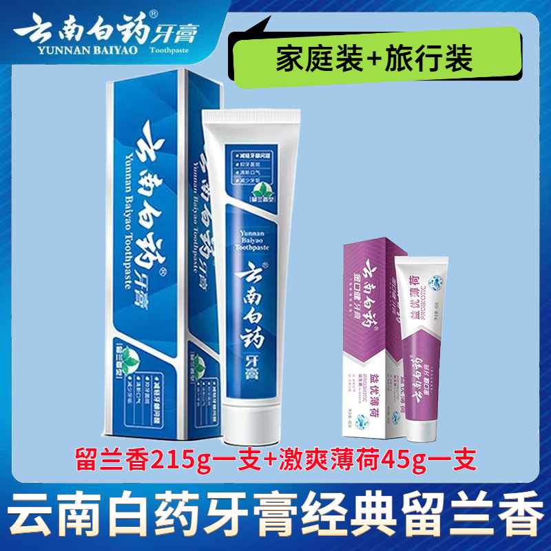 云南白药牙膏215g留兰香清新口气营养牙龈牙周护龈抑菌家庭装正品