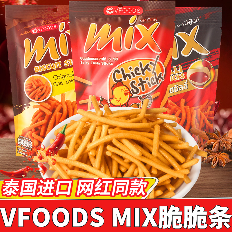 泰国进口vfoods mix脆脆条香辣网红虾条膨化小吃薯条休闲网红零食