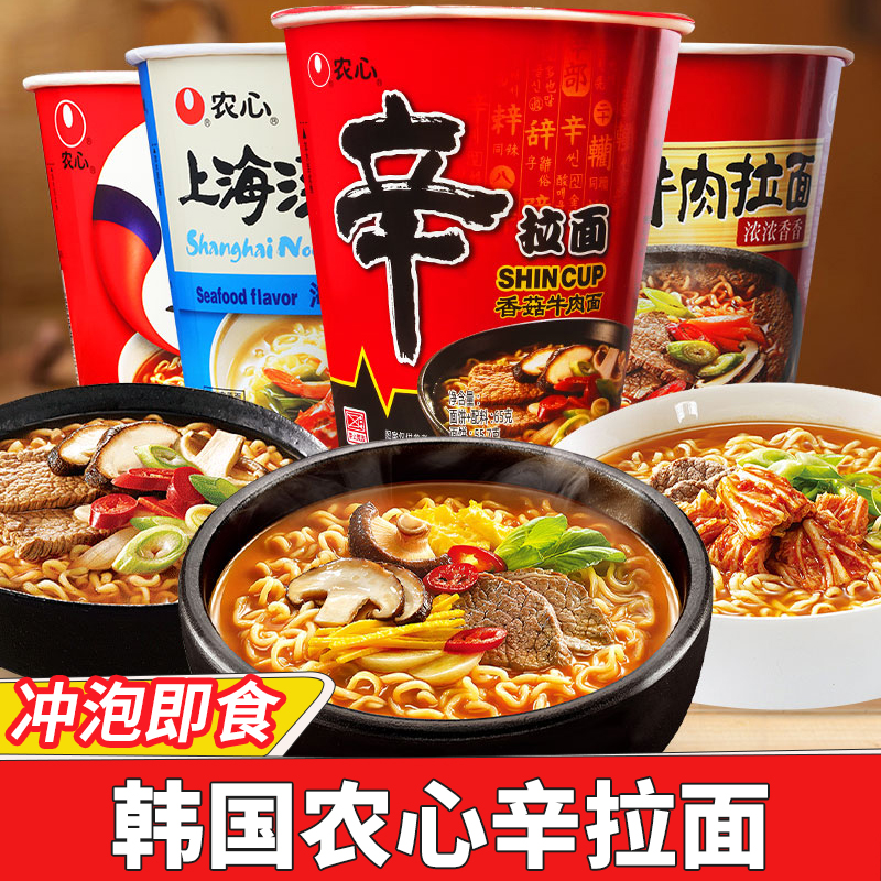 农心辛拉面杯装韩式辣白菜拉面石锅牛肉泡面桶装速食方便面整箱