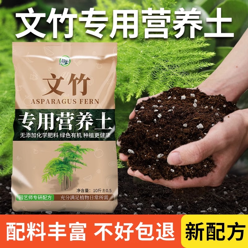 文竹专用营养土养花通用型土壤家用盆栽有机土阳台绿植花卉种植土