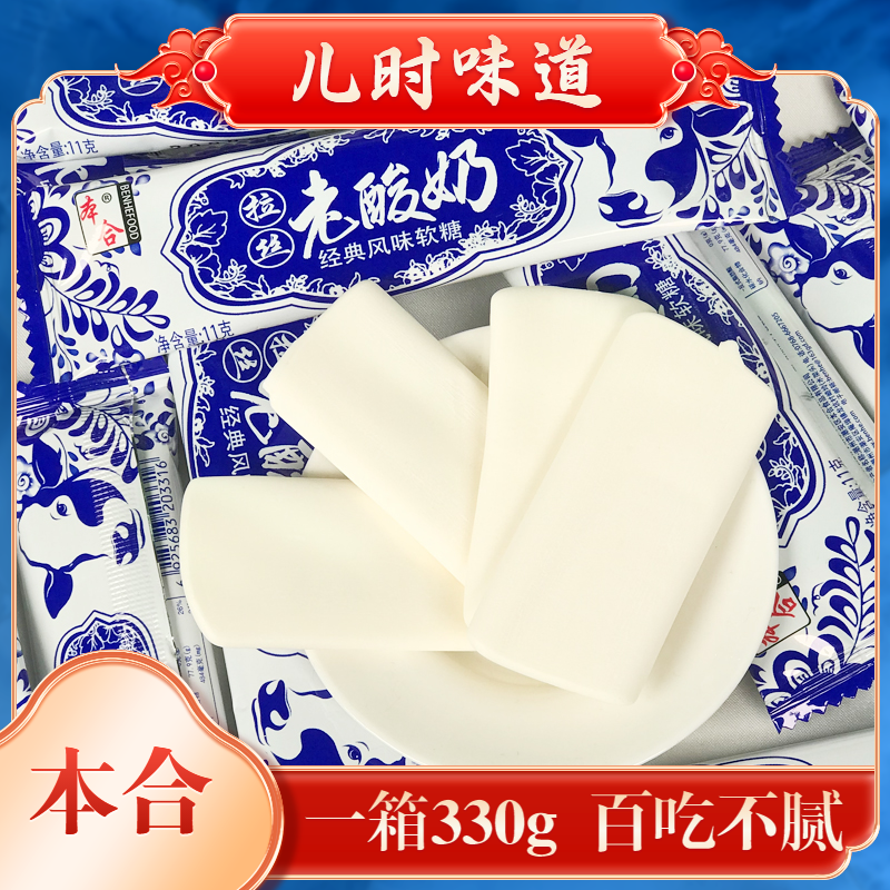 【童年回忆】本合拉丝糖老酸奶经典软糖果童年味道330克