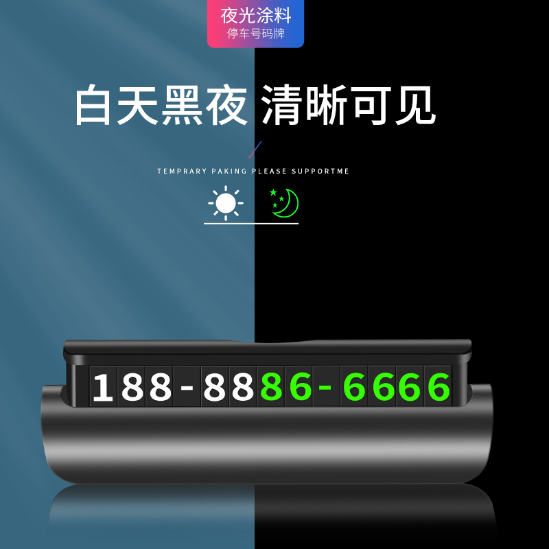 UNAIYA/优耐雅创意车载夜光车牌挪车号码牌2024网红款车内号码牌