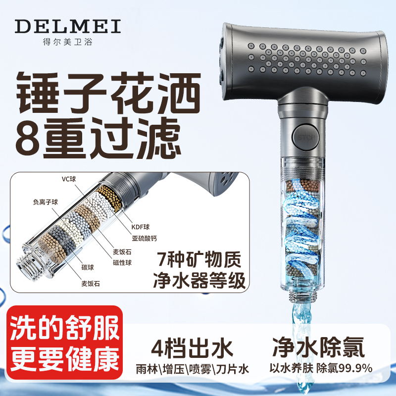 得尔美淋浴花洒喷头洗澡手持过滤增压花洒净水除氯美肤按摩器解压
