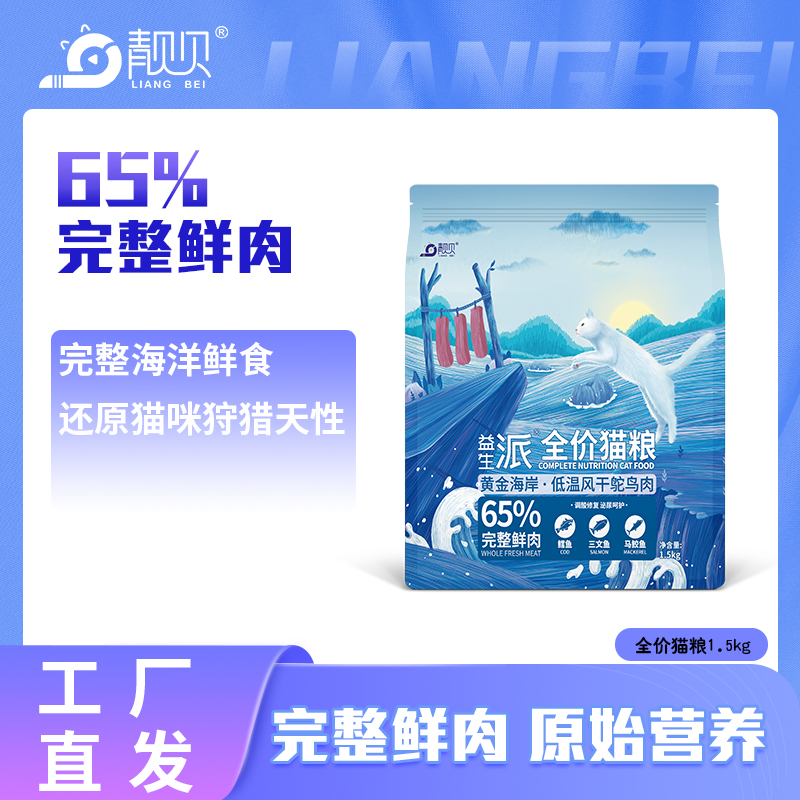 靓贝猫粮益生派黄金海岸风干鸵鸟肉双拼粮无谷鲜肉全阶段全价猫粮