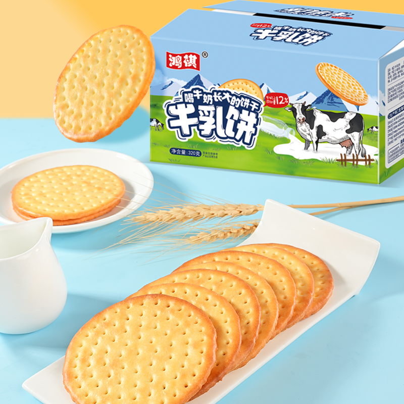 【320g/盒/12包】草原牛乳饼干经典奶香饼干办公室休闲零食茶点心