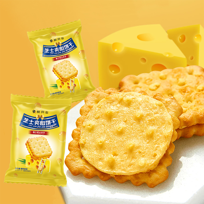 【发20包，拍2份发50包】芝士夹心饼干咸味奶酪夹心网红小饼干